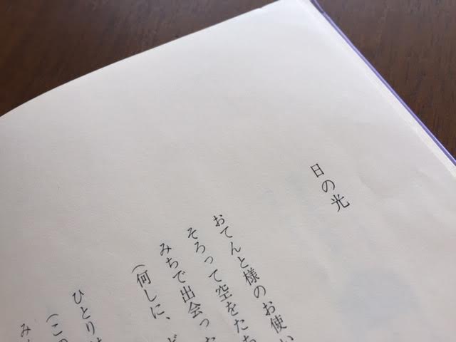 金子みすゞ 日の光